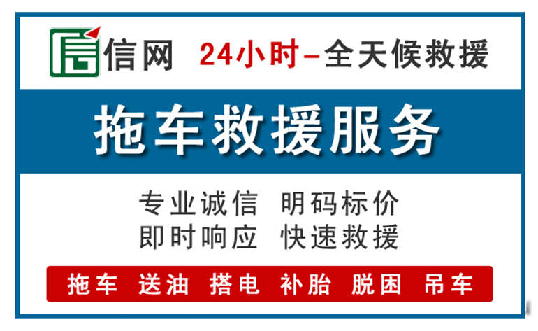 河间附近24小时汽车救援电话