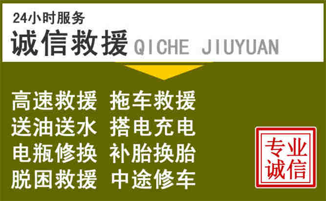 河间24小时汽车搭电电话